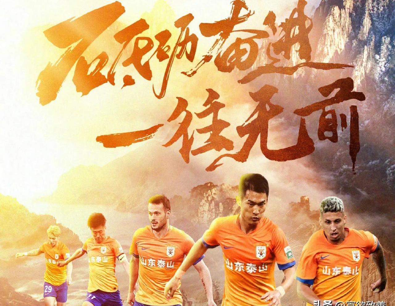关键战突围战来临;山东泰山围绕法联杯复出首秀;悬念犹存;临场指挥获称赞 关键战突围战来临;山东泰山围绕法联杯复出首秀;悬念犹存;临场指挥获称赞