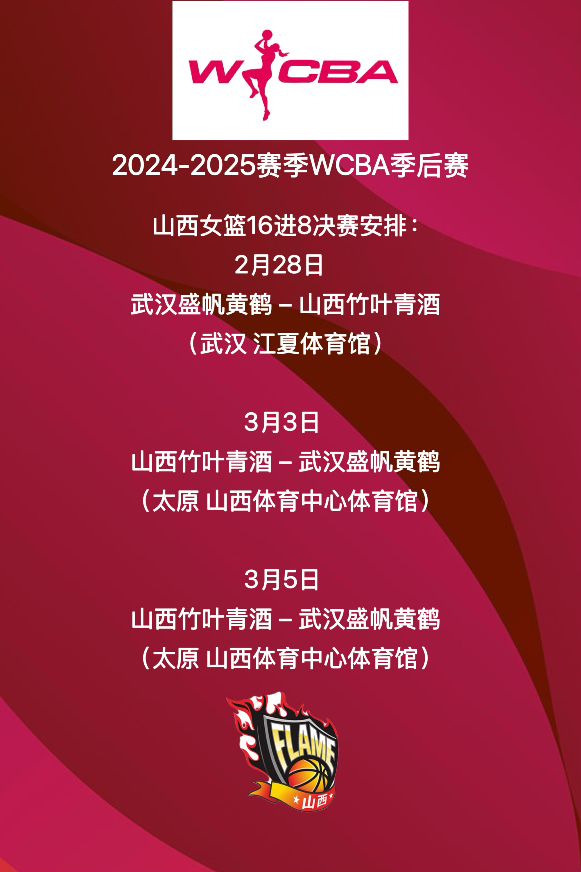  cba常规赛赛程表2025 -贝博官方网址