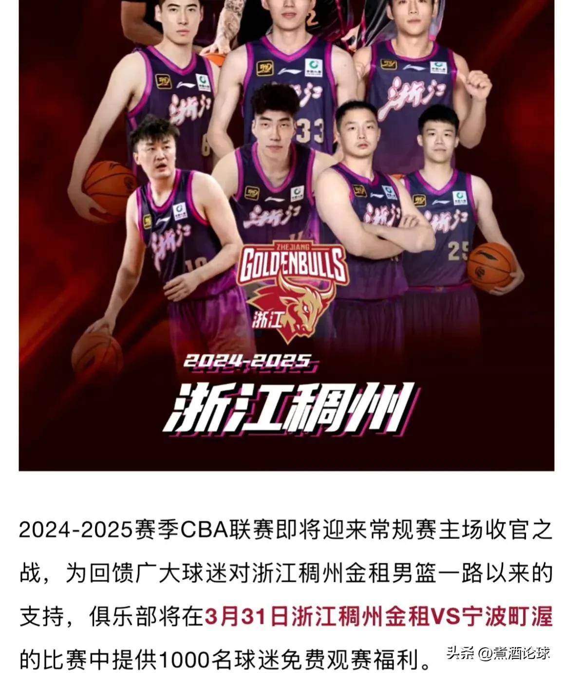 NBA常规赛赛程吃紧，浙江稠州集结日复出首秀，更衣室稳定，资深球员宣示担当的简单介绍
